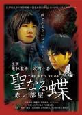 Love movie - 迷欲天使 / The Butterfly Collector: The Red Room