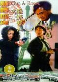 Action movie - 龙跨四海之致命情人