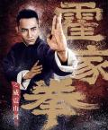 Story movie - 霍家拳之威震山河 / Shocking.Kungfu.Of.Huo's