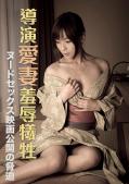 Adult movie,sex movie,Self timer video online watc - 导演爱妻羞辱牺牲 R-623