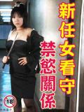 Adult movie,sex movie,Self timer video online watc - 新任女看守 禁欲关系