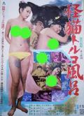 Love movie - 怪猫土耳其浴场 / Kaibyo Turko buro