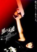 Love movie - 黑天使1 / Kuro no tenshi Vol. 1