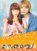 Love movie - 橘子酱男孩 / Marmalade Boy