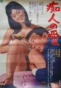Love movie - 痴人之爱 / Love for an Idiot,Chijin no ai