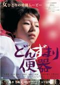 Love movie - 厕所和女人 / 末路便器,Donzumari benki,Toilet and Women,Helpless and Reckless