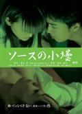 Love movie - 爱妻日记之蹂躏 / Diary of Beloved Wife: Saucepot