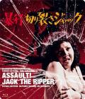 暴行开膛手杰克 / Assault! Jack the Ripper