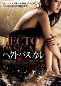 Love movie - 贝壳般的心 / Hectopascal