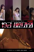 Love movie - 床战特训班 / 19금 비밀과외