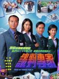 HongKong and Taiwan TV - 谈判专家国语 / 谈判高手,Take My Word For It