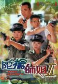 HongKong and Taiwan TV - 陀枪师姐2粤语 / 警花档案II,Armed Reaction II