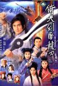 HongKong and Taiwan TV - 倚天剑屠龙刀粤语 / 倚天屠龙记,The Heaven Sword and Dragon Saber