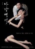 Love movie - 布拉芙夫人 / 情欲诱惑(港/台),Scarlet Innocence