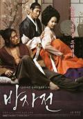 方子传 / 房子传,情欲对决(台),The Servant