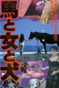 Love movie - 馬·女·犬 / Horse*Woman*Dog,Uma to Onna to Inu