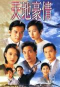 HongKong and Taiwan TV - 天地豪情国语 / Secrect of the Heart