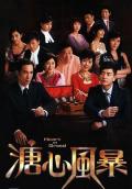 HongKong and Taiwan TV - 溏心风暴粤语 / Heart of Greed