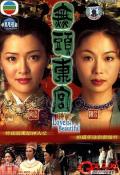 HongKong and Taiwan TV - 真假东宫粤语 / 无头东宫,Love Is Beautiful