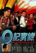 HongKong and Taiwan TV - O记实录国语 / The Criminal Investigator