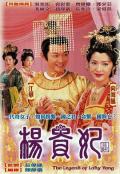 HongKong and Taiwan TV - 杨贵妃2000国语 / The Legend Of Lady Yang