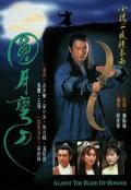 HongKong and Taiwan TV - 圆月弯刀国语 / Against The Blade Of Honour