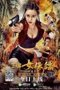 Action movie - 王牌女保镖之极速守护