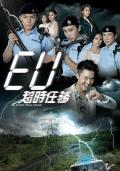 HongKong and Taiwan TV - EU超时任务粤语 / Over Run Over