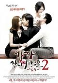 Love movie - 玫瑰汽车旅馆2 / 蔷薇旅馆2,玫瑰客栈2,完美的换妻游戏2,Let's Go To Rose Motel 2: Thirst