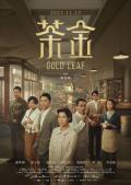 HongKong and Taiwan TV - 茶金国语 / Gold Leaf