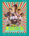HongKong and Taiwan TV - 大诚实家粤语 / No One Lies