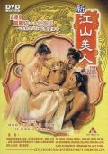 Love movie - 新江山美人 / The Sexy Dragon Inn