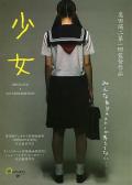 Love movie - 少女2001 / An Adolescent