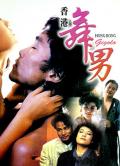 Love movie - 香港舞男 / Hong Kong Gigolo