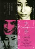Love movie - 恋之罪 / Guilty of Romance