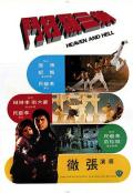 Action movie - 第三类打斗国语 / Heaven and Hell