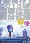 Love movie - 微交少女 / What's Up Girls / May We Chat