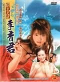 Love movie - 四大名妓之李香君 / Chinese Four Given Names People Prostitute: Li Xiangjun