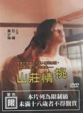 Love movie - 山庄情挑 / Shan Zhuang Qing Tiao
