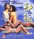 Love movie - 舢舨92之爱的出航 / 舢舨92,Love in Sampan