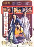 Story movie - 三少爷的剑1977国语 / Death Duel