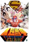 中国超人国语 / The Super Inframan