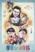 Comedy movie - 摩登仙履奇缘国语 / 瞎猫吃母老虎,Girl with the Diamond Slipper