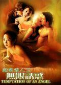 Love movie - 亲密情人之无限诱惑 / Temptation of an Angel