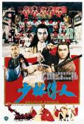 Comedy movie - 少林传人粤语 / Shaolin Prince,Iron Fingers of Shaolin