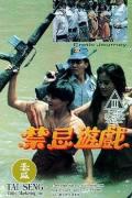 Love movie - 禁忌游戏1993 / 禁忌性游戏,Erotic Journey