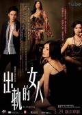 Love movie - 出轨的女人 / Hi Fidelity