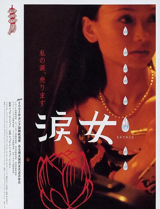 Love movie - 哭泣的女人 / Cry Woman,泪女