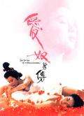 Love movie - 爱奴新传 / Lust for love of a chinese courtesan