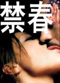 Love movie - 禁春 / Forbidden Love